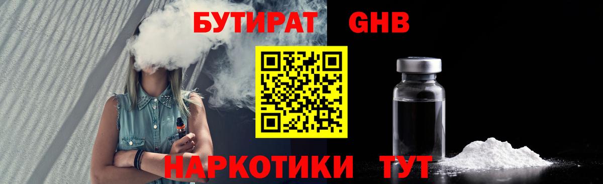 БУТИРАТ буратино Выборг