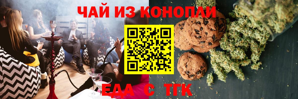 Еда ТГК конопля Выборг