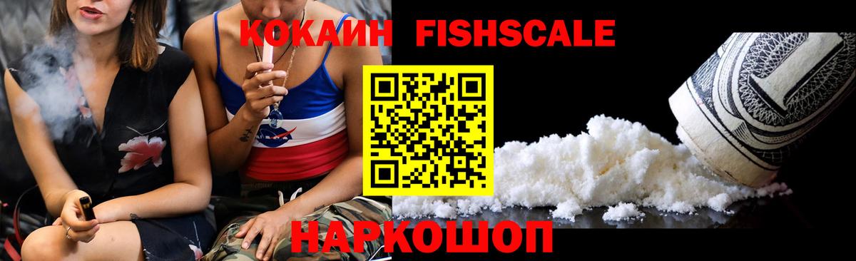 COCAIN FishScale  Cocaine  Выборг  закладка  Вход с VPN  COCAIN Боливия 
