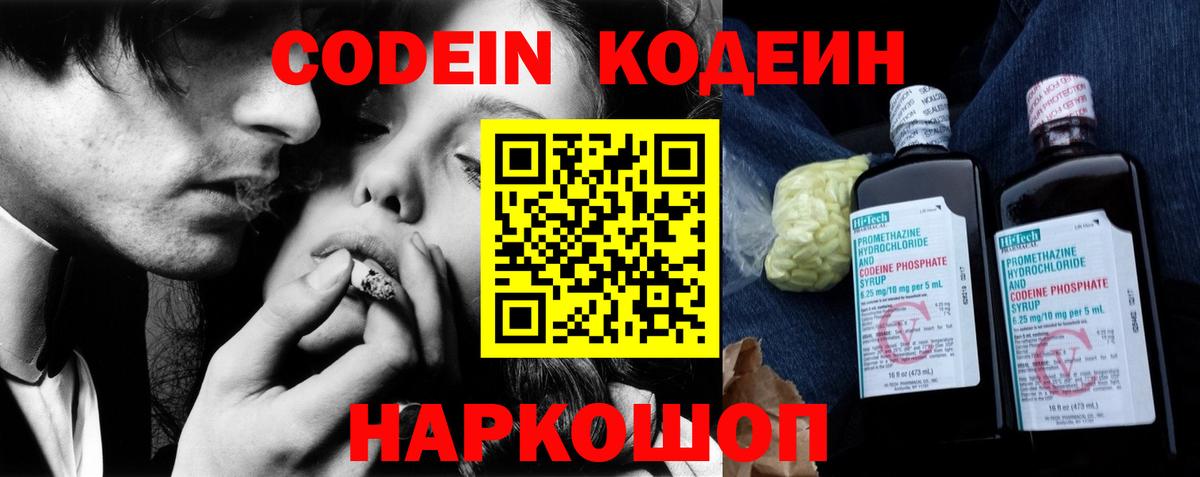 Кодеин напиток Lean (лин) Выборг