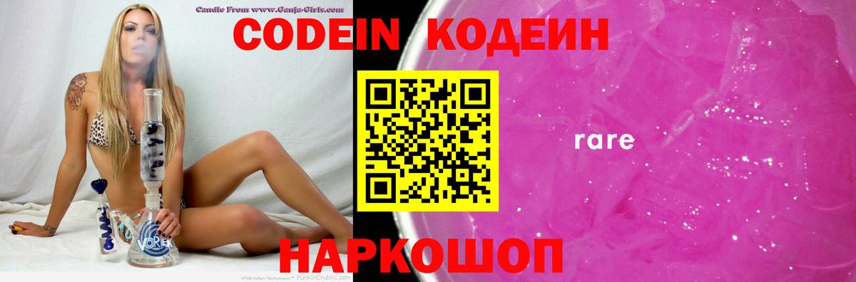 Codein Purple Drank  Codein напиток Lean (лин)  Выборг  Вход с VPN 