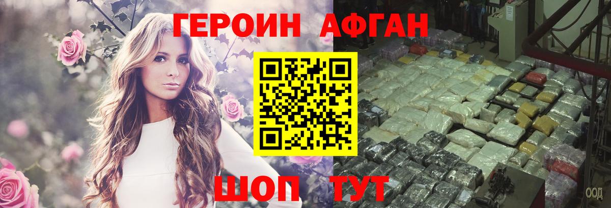 ГЕРОИН афганец Выборг